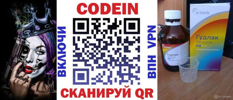 Codein Purple Drank Калуга